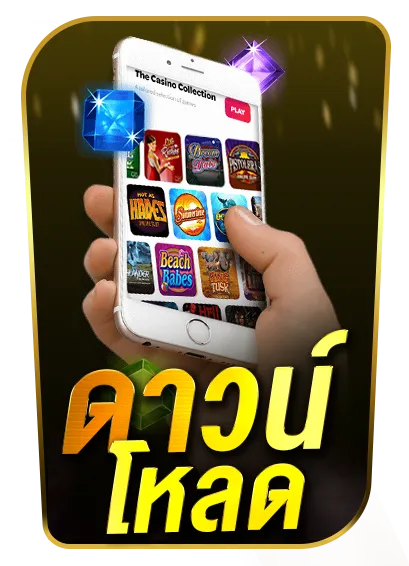 ดาวน์โหลด 789เบท